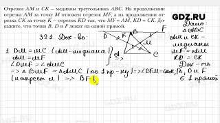 № 321 - Геометрия 7 класс Мерзляк