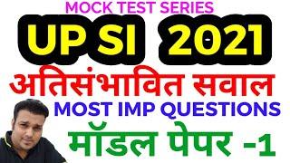 upsi 2021 बेहद जरूरी most imp expected question up si gk online mock test series model exam paper 1