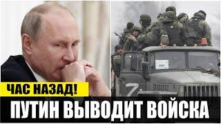 Свершилось! РФ выводит войска: Путина прижали. Ультиматум Зеленского сработал