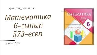 Математика 6-сынып 573-есеп Натурал санды таза периодты ондық бөлшек түрінде жазу #6сыныпматематика