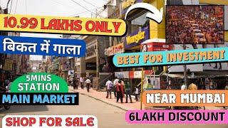 मुंबई में सस्ता गाला | BUGDET SHOP UNDER 10.9L | CHEAP SHOP FOR SALE IN MUMBAI | SHOP FOR INVESTMENT