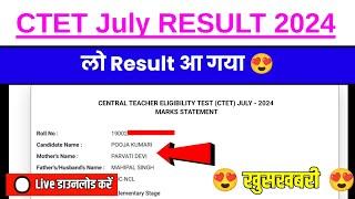 CTET Result 2024  CTET Result 2024 Kab Aayega ? CTET Result 2024 Kaise Dekhe ? #ctetjuly2024result