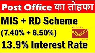 Post Office MIS RD Scheme | Monthly Income Scheme | Recurring Deposit | MIS plus RD Calculator 2023