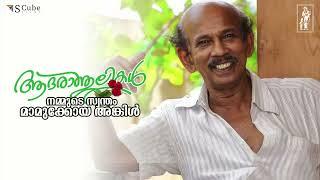 Rest in Peace Mamukkoya | ആദരാഞ്ജലികൾ