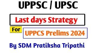 last 30 days strategy for UPPCS PRELIMS 2024|अंतिम 30 दिनों की रणनीति  #prelims #strategy #uppcs