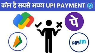 Paytm vs phonepe vs google pay which is best ! paytm vs phonepe vs google pay which is best