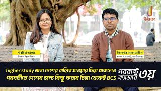 43rd BCS পররাষ্ট্র ক্যাডারে ৩য় ইফতেখার জামিল এর BCS যাত্রা | BCS Foreign Cadre