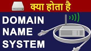 What is DNS ? | Domain Name System | Understanding Working of DNS Server in Hindi