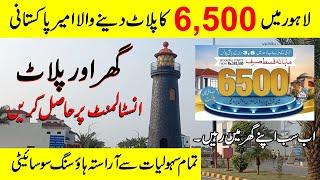 Houses and Plots on Installment in Omega City Lahore | مکانات اور پلاٹس قسطوں پر