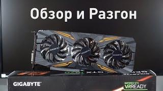  Gigabyte GTX 1070 G1 Gaming [Обзор, Тест в играх и Разгон]