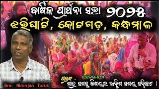 ଅନ୍ତିମ ସମୟ ର ସନ୍ଦେଶ ।। christian message ।। Niranjan Turuk #niranjanturuk ।। JESUS LOVER