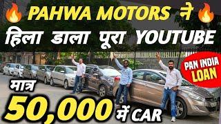 PAHWA MOTORS ने हिला डाला पूरा YOUTUBE  | 50,000 में CAR  | Cheapest Second hand Cars in Delhi