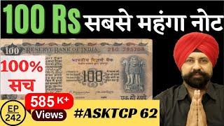 100 Rs का सबसे महंगा नोट | M. Narasimham 100 Rupees Note | #AskTCP 62 | The Currencypedia