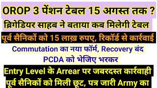 OROP 3 पेंशन टेबल 15 अगस्त तक ? पूर्व सैनिकों को 15 लाख़ PCDA #pension #orop2#arrear #orop3 #orop