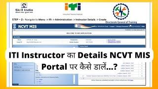 How to register ITI Instructor details on NCVT MIS Portal. #iti  #cits #instructor