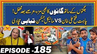 Jugton Ky Sath Songs Ka Maza - Jani Mehfil Loot Li - Episode#185 Jani Ki Chah With Sajjad Jani