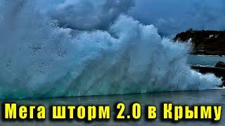 Второй "ШТОРМ ВЕКА" в Крыму - ожидание и РЕАЛЬНОСТЬ. Форос - дикий пляж "Деревяшка", Форосский парк