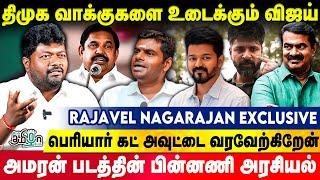 TVK மாநாட்டை சீர்குலைக்க திமுக சதி? Rajavel Nagarajan Breaking Exclusive | Vijay