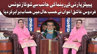 Azizi As Firdous Ashiq Awan  in Hasb e Haal | 10 July 2021 | حسب حال | Dunya News