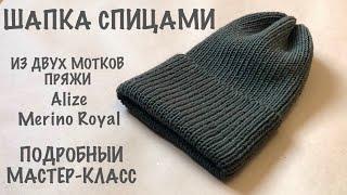 Шапка с красивой макушкой. Шапка спицами. Шапка из Alize merino royal. Шапка меринос. Шапка на весну