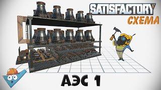 Satisfactory: Блочная АЭС на 20 реакторов ч.1