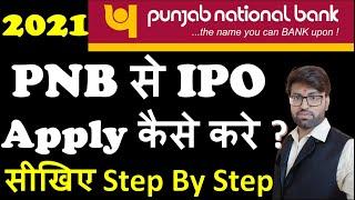 How To Apply IPO In PNB Net Banking | PNB Net Banking Se IPO Kaise Kare | PNB Asba Ipo Online