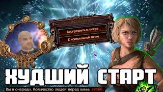 С НУЛЯ ДО МИРРОРА в PATH OF EXILE 3.23:  Я запомнил этот старт лиги на всю жизнь