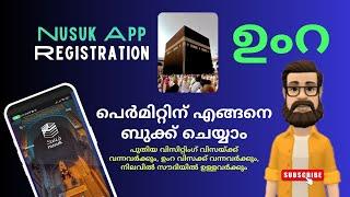 How To Register For NUSUK App | ഉംറ പെർമിറ്റ് എങ്ങനെ ബുക്ക് ചെയ്യാം