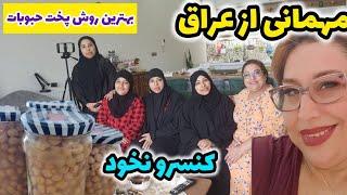 ولاگ آنباکس سوغاتی های مهمونای عزیزم و راز اصلی پخت حبوبات و کنسرو نخود 