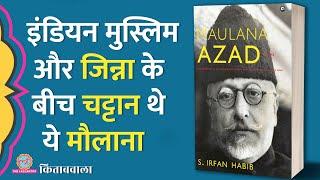 Maulana Abul Kalam Azad जिनसे Jinnah और Pakistan आज तक नफ़रत करते हैं|Kitabwala|S Irfan Habib