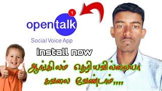 Good application to learn English ever। open talk social voice app in tamil