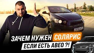 AVEO в 2025 году ЛУЧШЕ ЧЕМ SOLARIS |  БЮДЖЕТНОЕ АВТО |  CHEVROLET AVEO