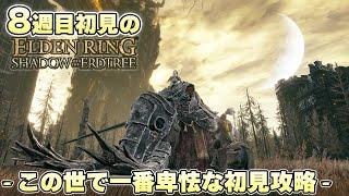 『トレントに乗って攻略してみるか』それは、呪いの言葉であった【ELDEN RING実況】