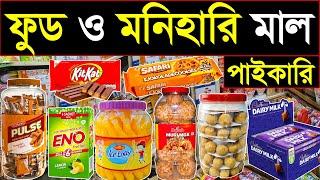 ললিপপ,চকলেট,সন্দেশ,নাড়ু,আচার সহ সব পাবেন পাইকারী৬৪ জেলায় কুরিয়ার করি