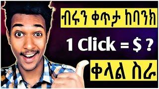 How To Make Money Online In Ethiopia | Make Money Online In Ethiopia 2024 | ( make money ) Part 1