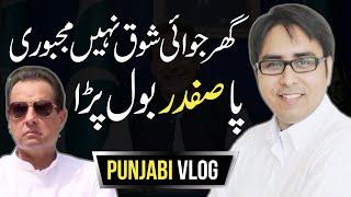 Ghar Jawai Shoq Nahin Majburi | Punjabi Vlog