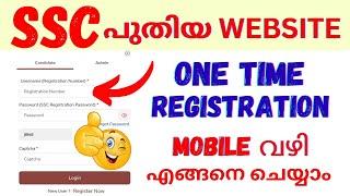 SSC ONE TIME REGISTRATION MOBILE വഴി ചെയ്യാംഎല്ലാവരും നിർബന്ധമായും ചെയ്യണം | SSC OTR REGISTRATION