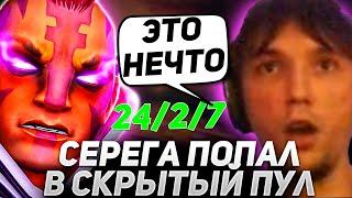 САМАЯ СКРЫТОПУЛЬНАЯ ИГРА СЕРЕГИ ПИРАТА!