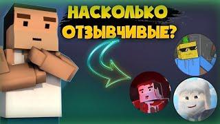 ПРОВЕРЯЮ НАСКОЛЬКО ОТЗЫВЧИВЫЕ ЮТУБЕРЫ Блок страйк / Block strike