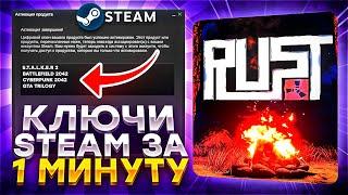 РАЗДАЧА КЛЮЧЕЙ: Стим 2022: КАК БЕСПЛАТНО ПОЛУЧИТЬ КЛЮЧИ В STEAM, Бесплатные КЛЮЧИ в Стиме на халяву!