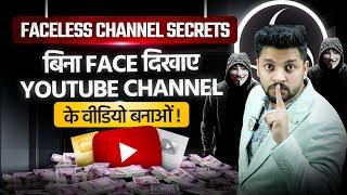 Secret Trick - Make a YouTube Channel  & Videos  Without Showing Your Face!  @Edusquadz