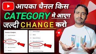 Youtube Channel category kaise select kare | How to select youtube channel category