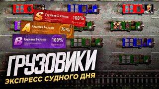 Обзор события Экспресс Судного дня - Грузовики - State of Survival