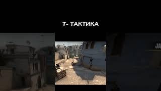 ТАКТИКА ГАЛАКТИКА CS:GO #csgo #ксго #мувик #стрим #рофл #фрагмув #угар #лучшее