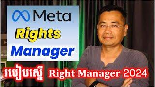 របៀបស្នើ Right Manager លើ Facebook Page ដើម្បីដាក់ធនាគារខ្មែរ និង Admin ខ្មែរ រកលុយ AB ឆ្នាំ២០២៤