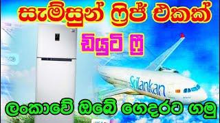 Samsung refregerator price in duty free Sri lanka l Airport electronic prices in bia