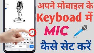 Mobile keyboard me google voice typing option kaise laye | mic icon not showing in keyboard problem