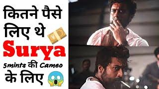 Surya कितने पैसे लिए थे Vikram में 5 minutes की cameo के लिए #shorts #surya #vikram