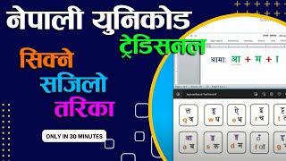 Nepali Unicode | Typing in Nepali Unicode | Make Nepali Typing Fast