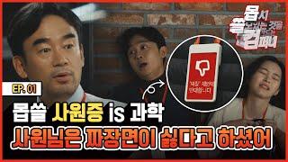 [몹쓸컴퍼니 EP.01] 몹쓸사원증, 이게 된다고?